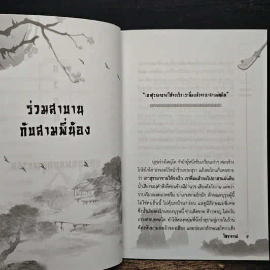 กวนอู ยอดขุนพลคนคุณธรรม - โหราจารย์ รูปที่ 8