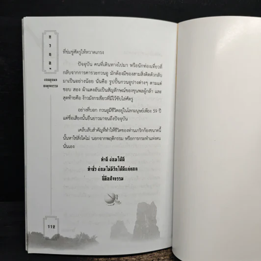 กวนอู ยอดขุนพลคนคุณธรรม - โหราจารย์ รูปที่ 9