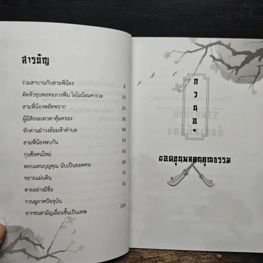 กวนอู ยอดขุนพลคนคุณธรรม - โหราจารย์ รูปที่ 7