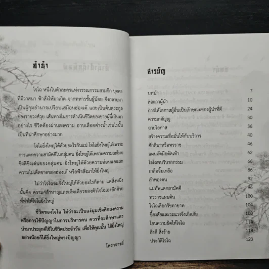 โจโฉ ศักดินากับหัวโขน - โหราจารย์ รูปที่ 7