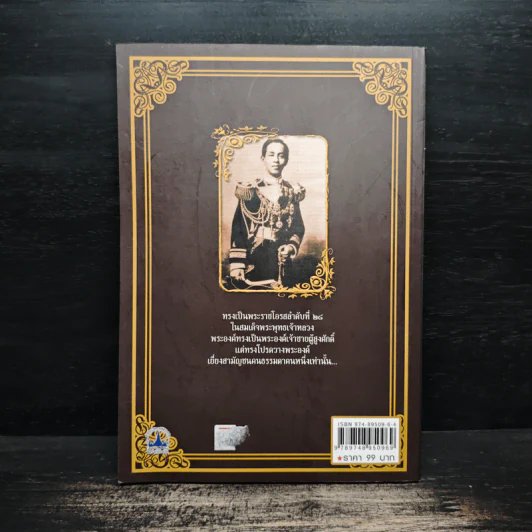 กรมหลวงชุมพรฯ พระบิดาทหารเรือไทย - เวนิสา เสนีวงศ์ฯ รูปที่ 2