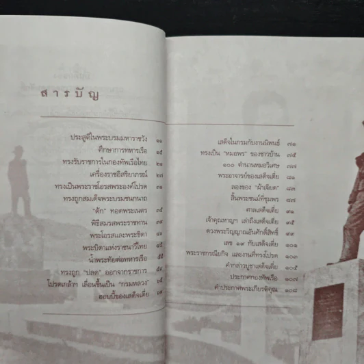 กรมหลวงชุมพรฯ พระบิดาทหารเรือไทย - เวนิสา เสนีวงศ์ฯ รูปที่ 7
