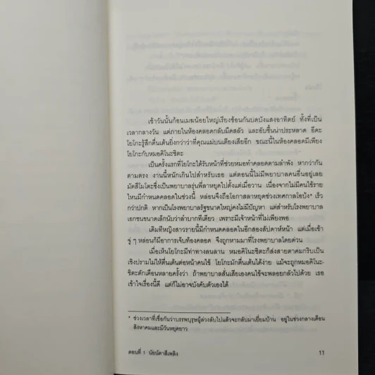 ยาคุโมะ นักสืบวิญญาณ ตอนที่ 1 นัยน์ตาสีเพลิง รูปที่ 8