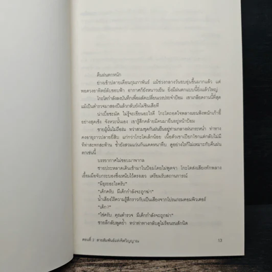 ยาคุโมะ นักสืบวิญญาณ ตอนที่ 2 สายสัมพันธ์แห่งจิตวิญญาณ รูปที่ 9