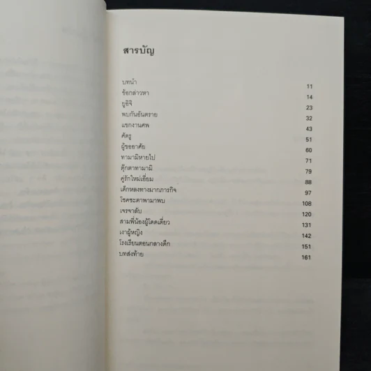 นักสืบ 3 ใบเถา ตอนที่ 3 รักอลหม่านหลังม่านฆาตกรรม - อาคากะวา จิโร รูปที่ 7
