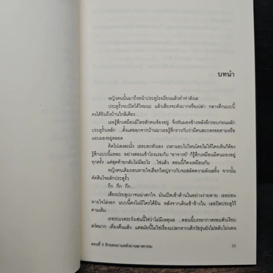นักสืบ 3 ใบเถา ตอนที่ 3 รักอลหม่านหลังม่านฆาตกรรม - อาคากะวา จิโร รูปที่ 8