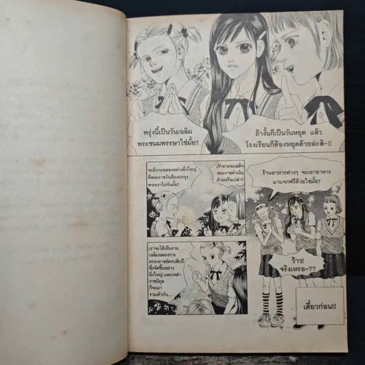 การ์ตูน เจ้าหญิงจอมจุ้นกับรักวุ่นๆในวัง 1 รูปที่ 7