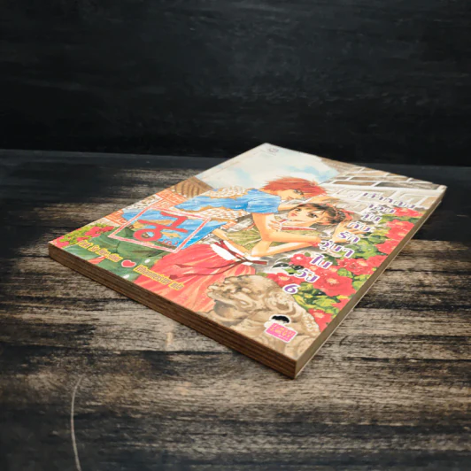 หนังสือการ์ตูน เจ้าหญิงจอมจุ้นกับรักวุ่นๆในวัง เล่ม 6 รูปที่ 4