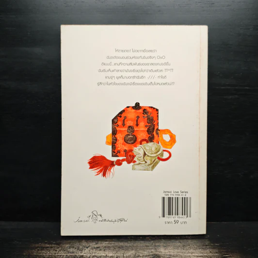 หนังสือการ์ตูน เจ้าหญิงจอมจุ้นกับรักวุ่นๆในวัง เล่ม 6 รูปที่ 2