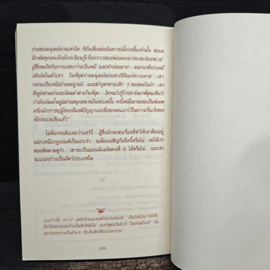 เปิดโลกมหัศจรรย์ของ แฮร์รี่ พอตเตอร์ : The Magical Worlds of Harry Potter - David Colbert, สรัญญา สุพาณี รูปที่ 10