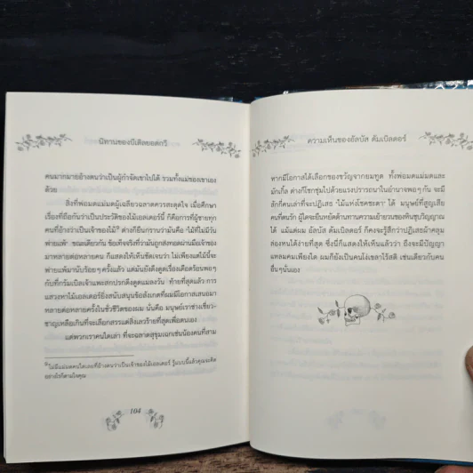 เทพนิยายอมตะจากโลกพ่อมด แฮร์รี่ พอตเตอร์ นิทานของบีเดิลยอดกวี - J.K.Rowling รูปที่ 9