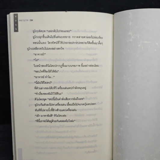 หลอนพยาบาท - Jiro Akagawa รูปที่ 9