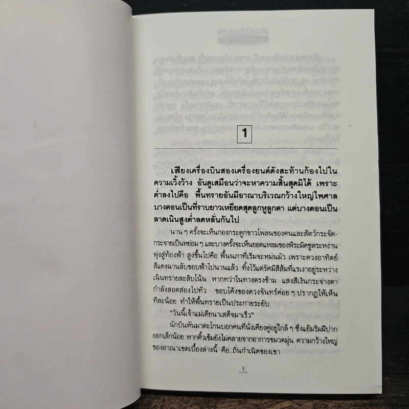 รัศมีจันทร์ เล่ม 1 - ลักษณวดี รูปที่ 7