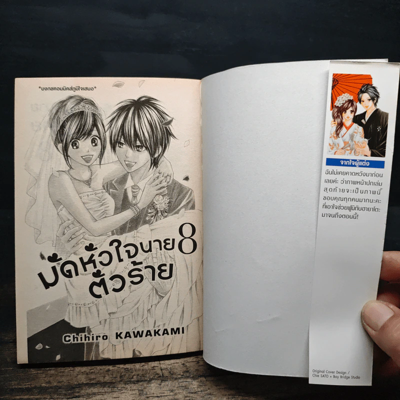 มัดหัวใจนายตัวร้าย 8 เล่มจบ รูปที่ 5
