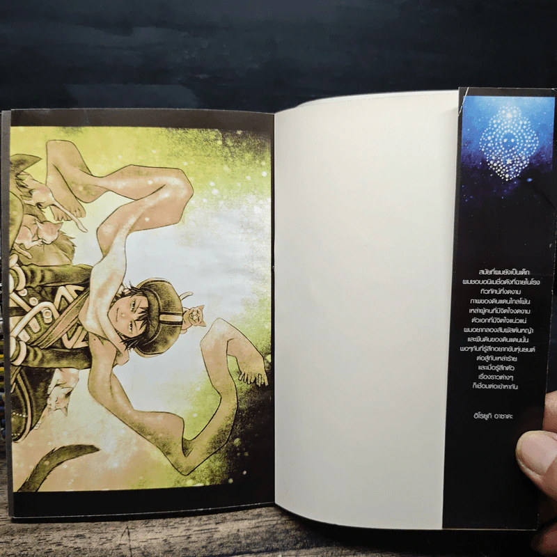 ผึ้งจดหมาย Letter Bee เล่ม 1-13 - ฮิโรยูกิ อาซาดะ Hiroyuki Asada รูปที่ 5
