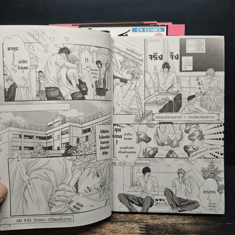 จัดเต็มหัวใจนายโอตาคุ 3 เล่มจบ + เล่ม 4 ตอนพิเศษ รูปที่ 7