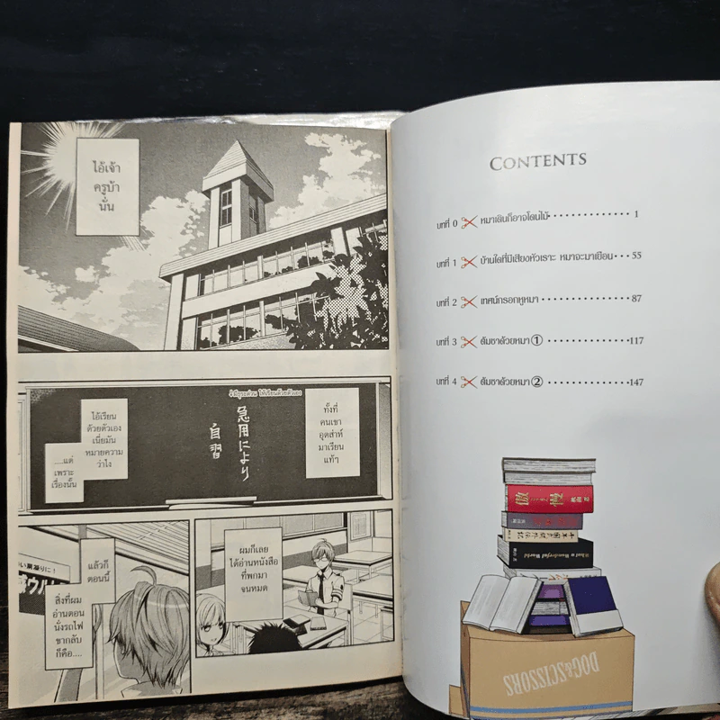 ยัยกรรไกรใจร้ายกับนายหมาดวงซวย เล่ม 1-2 รูปที่ 7