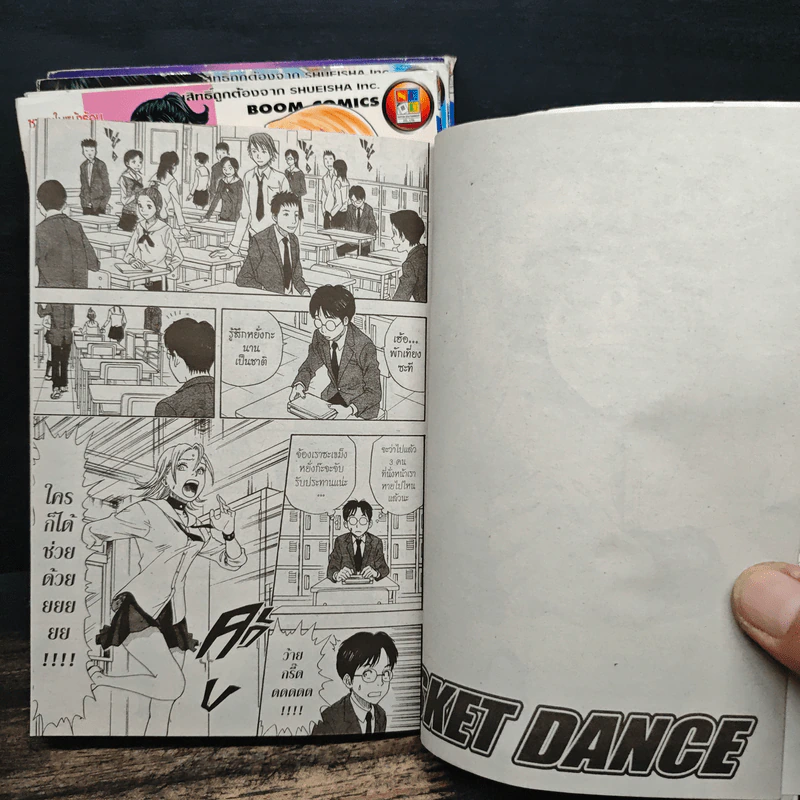 Sket Dance สเก็ต ดานซ์ เล่ม 1-4 รูปที่ 7