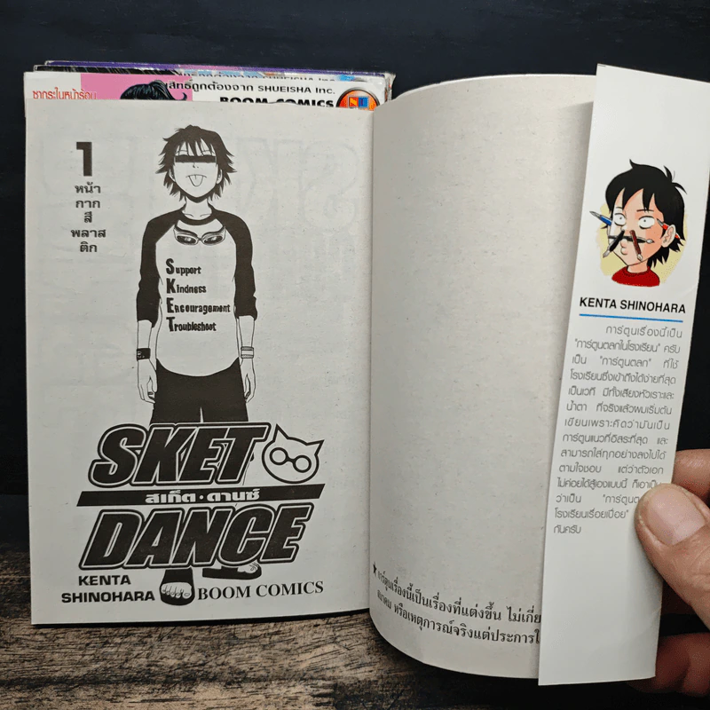 Sket Dance สเก็ต ดานซ์ เล่ม 1-4 รูปที่ 5