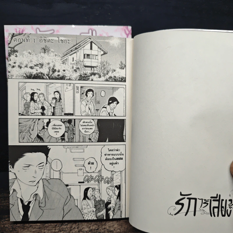 รักไร้เสียง เล่ม 1-2 - Yoshitoki Oima รูปที่ 8