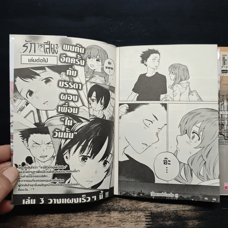 รักไร้เสียง เล่ม 1-2 - Yoshitoki Oima รูปที่ 10