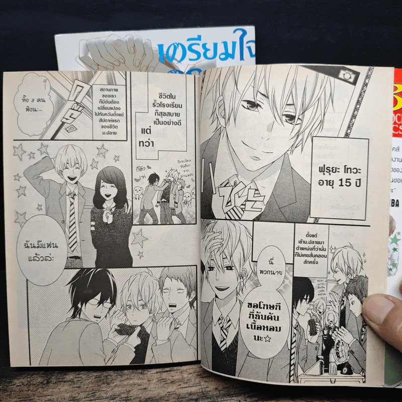 เตรียมใจตกหลุมรักฉันได้เลย 2 เล่มจบ รูปที่ 9