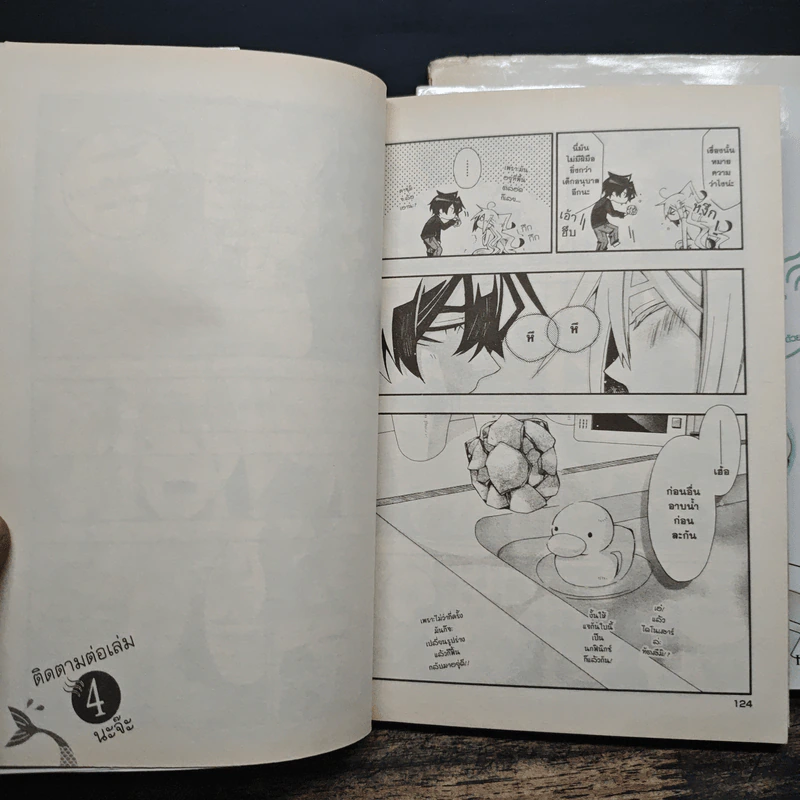 เรื่องวุ่นวายของนายเงือกกับผองเพื่อนพันธุ์ทะเล เล่ม 1-3 รูปที่ 9