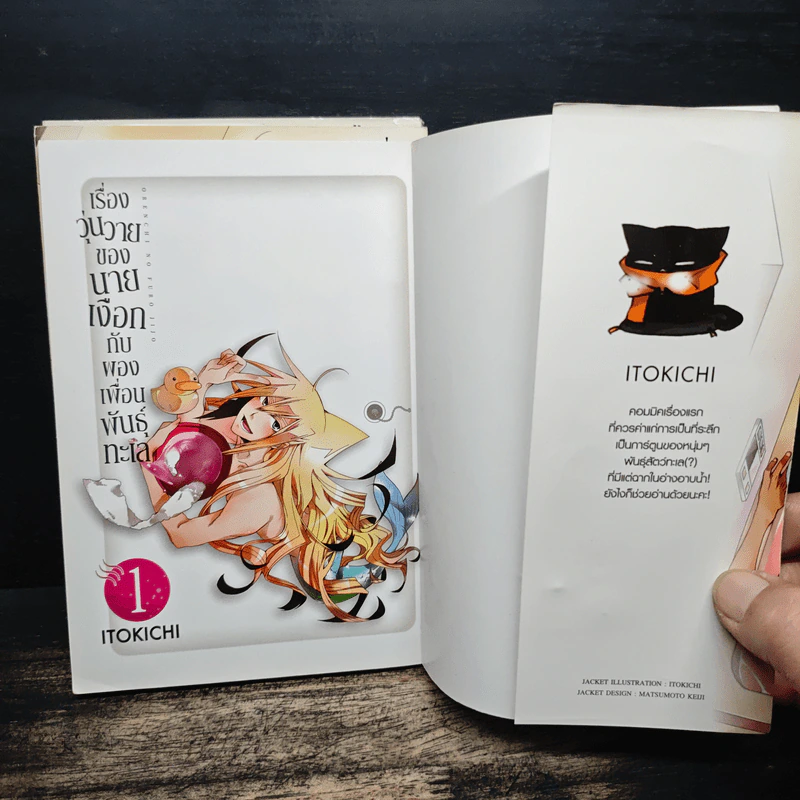 เรื่องวุ่นวายของนายเงือกกับผองเพื่อนพันธุ์ทะเล เล่ม 1-3 รูปที่ 5