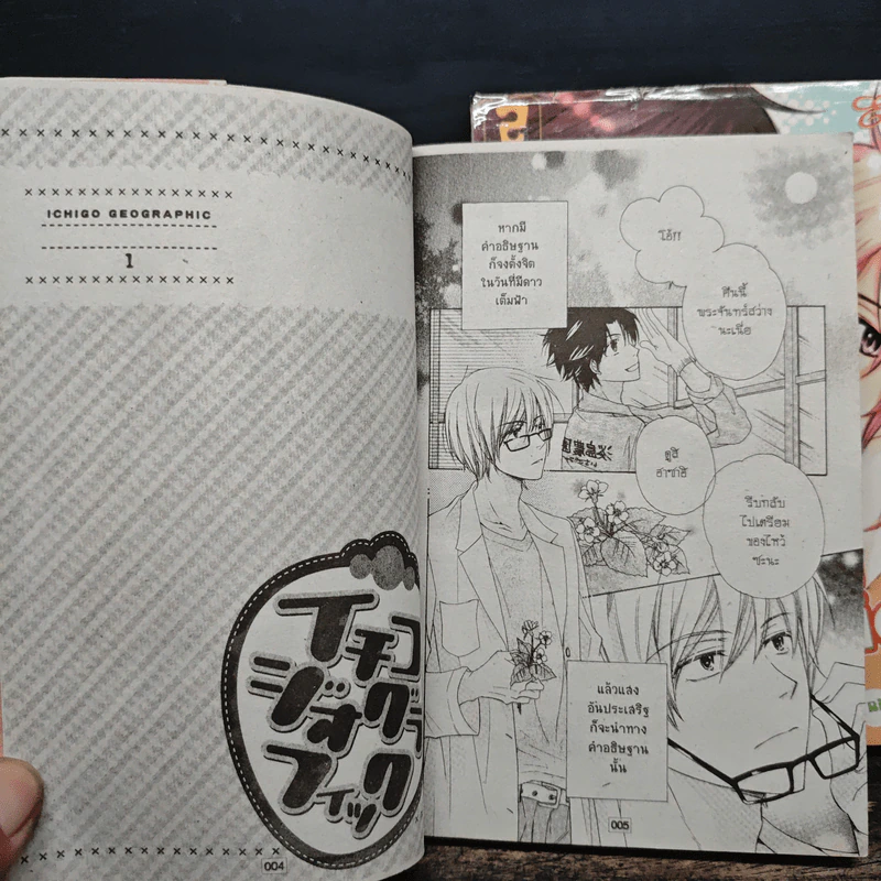 Strawberry Geographic 2 เล่มจบ รูปที่ 7