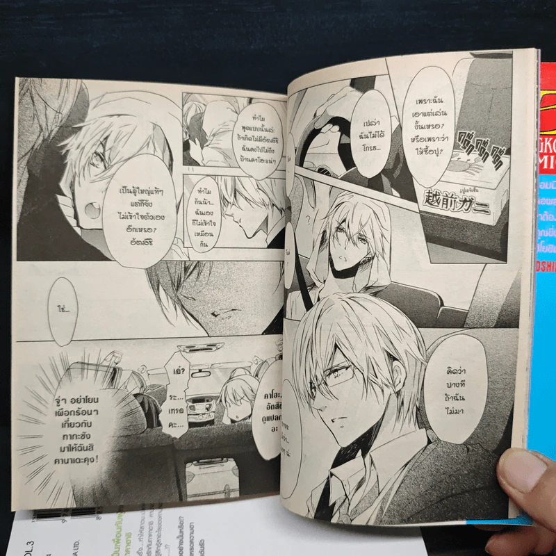 MONSTER จู่โจมรัก เล่ม 1-4 รูปที่ 9
