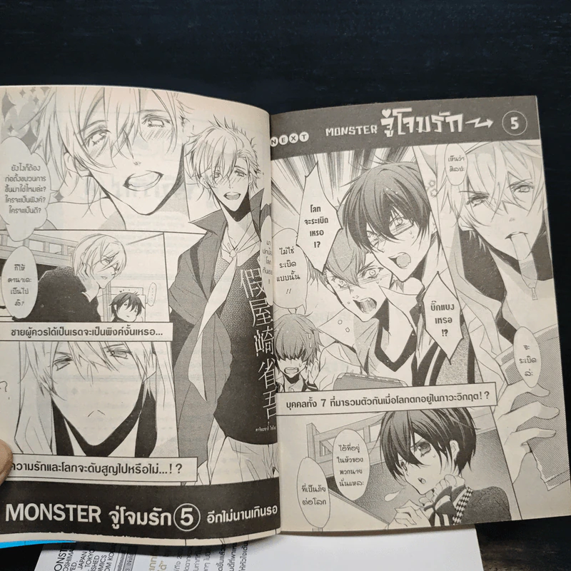 MONSTER จู่โจมรัก เล่ม 1-4 รูปที่ 10