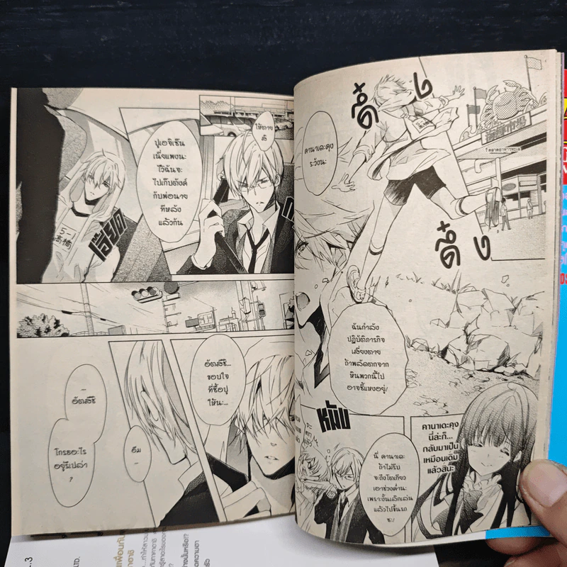 MONSTER จู่โจมรัก เล่ม 1-4 รูปที่ 8