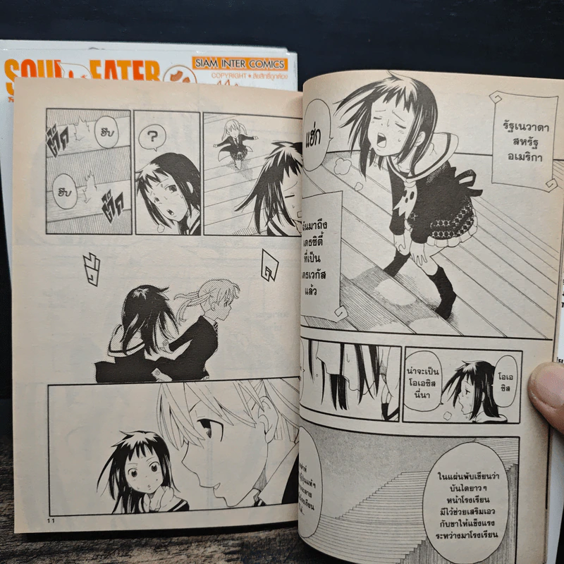 Soul Eater NOT! เล่ม 1-3 รูปที่ 7