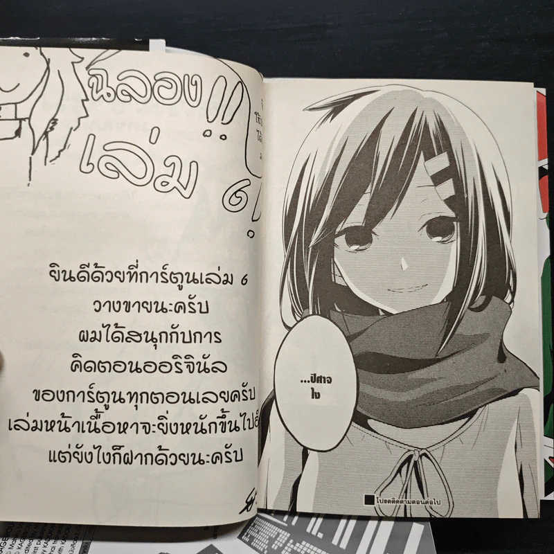 Kagerou Daze เล่ม 1-6 - Mahiro Satou รูปที่ 10
