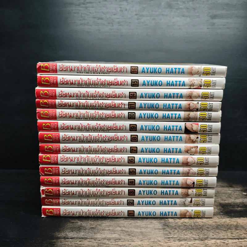 ยัยหมาป่ากับเจ้าชายเย็นชา 16 เล่มจบ (ขาดเล่ม 12,13) - Ayuko Hatta รูปที่ 2