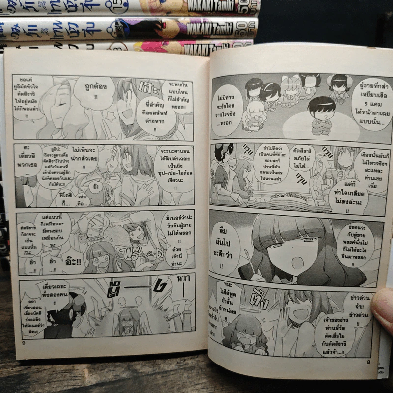 เซียนเกมรักขอเป็นเทพนักจีบ เล่ม 1-20 รูปที่ 8