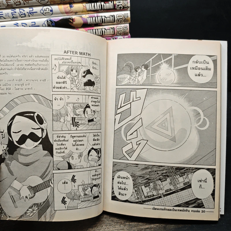 เซียนเกมรักขอเป็นเทพนักจีบ เล่ม 1-20 รูปที่ 9
