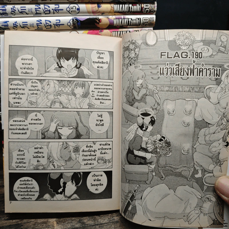 เซียนเกมรักขอเป็นเทพนักจีบ เล่ม 1-20 รูปที่ 7