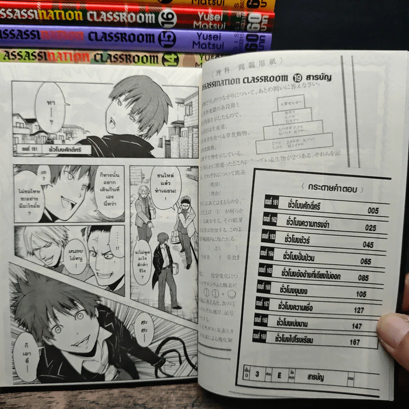 Assassination Classroom เล่ม 1-19 รูปที่ 6