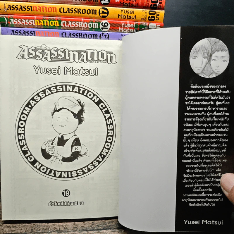Assassination Classroom เล่ม 1-19 รูปที่ 5