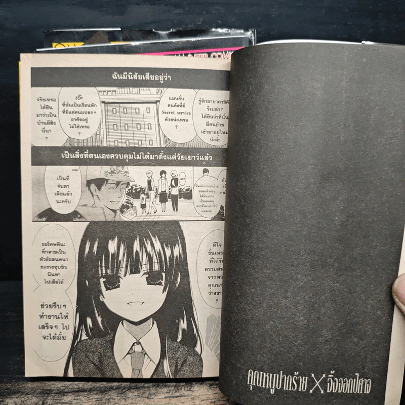 คุณหนูปากร้าย X จิ้งจอกปิศาจ เล่ม 1-3 รูปที่ 7