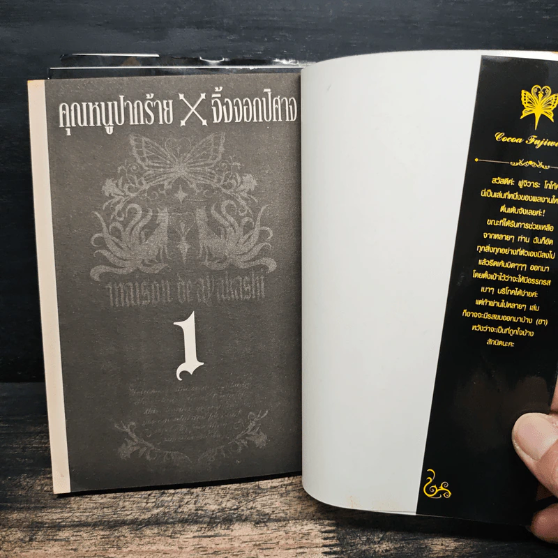 คุณหนูปากร้าย X จิ้งจอกปิศาจ เล่ม 1-3 รูปที่ 5