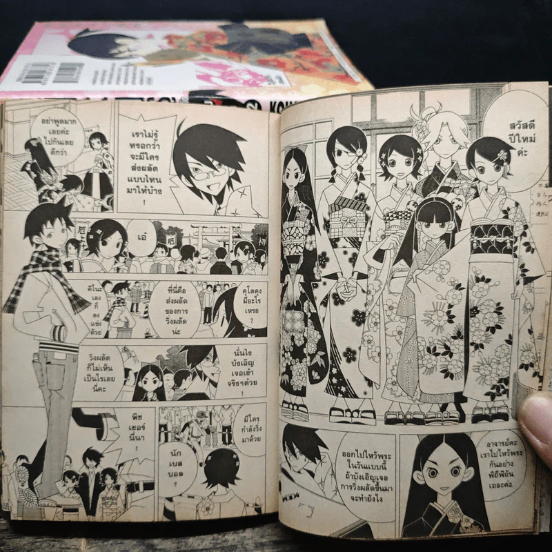 ซาโยนาระ คุณครูผู้สิ้นหวัง เล่ม 1-13 รูปที่ 8