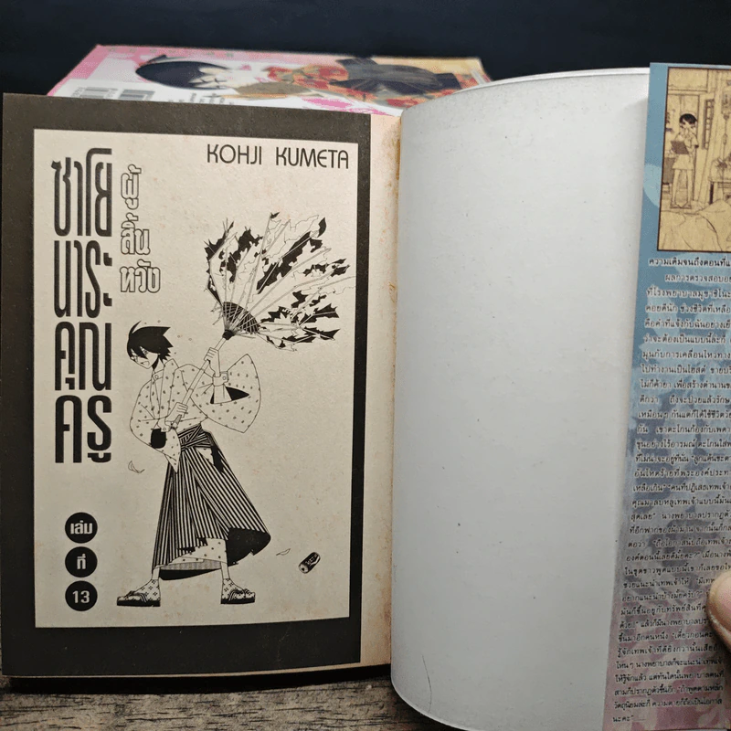ซาโยนาระ คุณครูผู้สิ้นหวัง เล่ม 1-13 รูปที่ 5