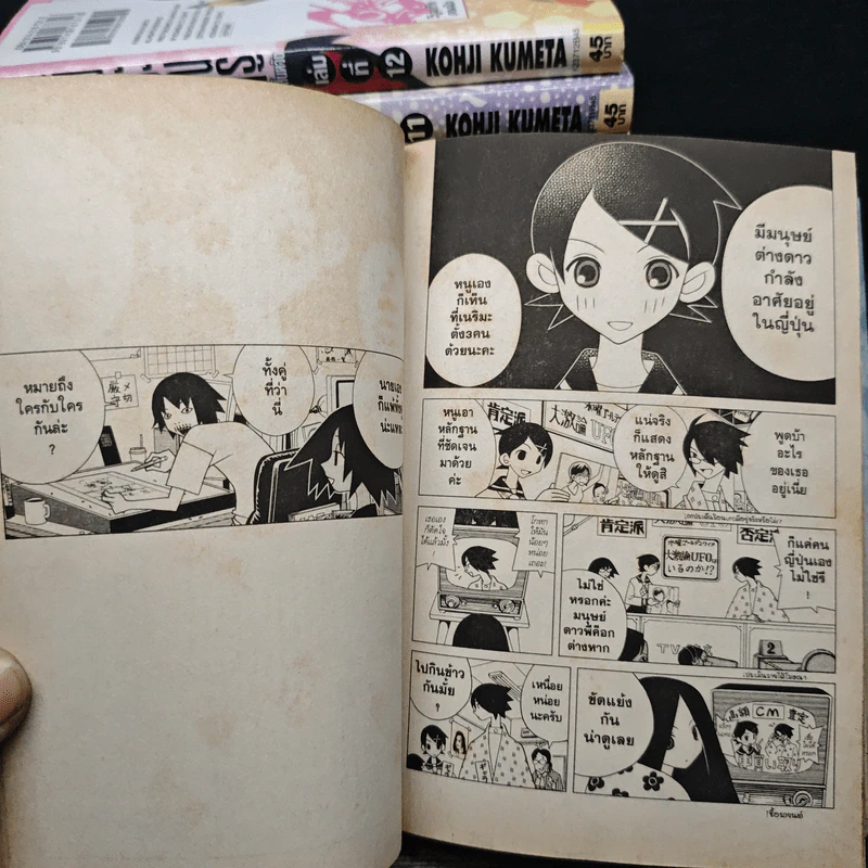 ซาโยนาระ คุณครูผู้สิ้นหวัง เล่ม 1-13 รูปที่ 9