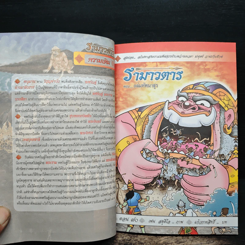 รามเกียรติ์ ฉบับ รามาวตาร เล่ม 24 รูปที่ 7