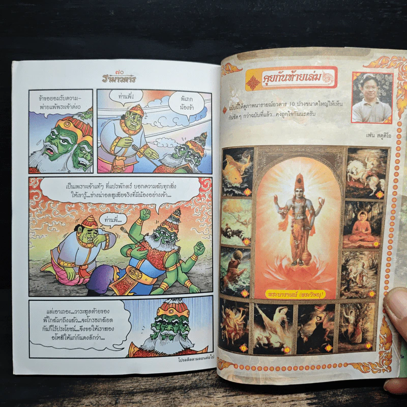 รามเกียรติ์ ฉบับ รามาวตาร เล่ม 25 รูปที่ 9