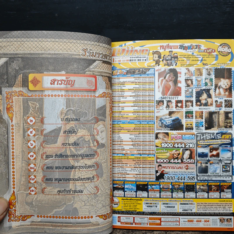 รามเกียรติ์ ฉบับ รามาวตาร เล่ม 26 รูปที่ 6