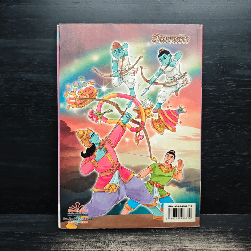 รามเกียรติ์ ฉบับ รามาวตาร เล่ม 28 - เฟน สตูดิโอ รูปที่ 2