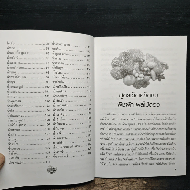 การแปรรูป และถนอมอาหาร - นาริน อินขุนทด รูปที่ 8